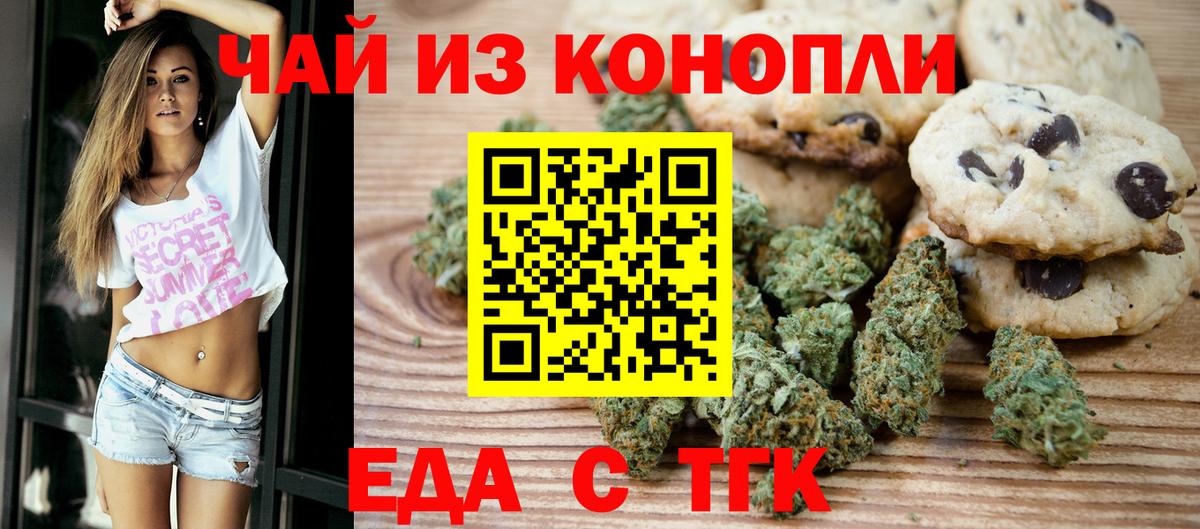 Лесозаводск  Печенье с ТГК конопля  Вход с VPN 