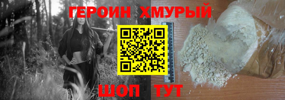 ГЕРОИН Афган Лесозаводск