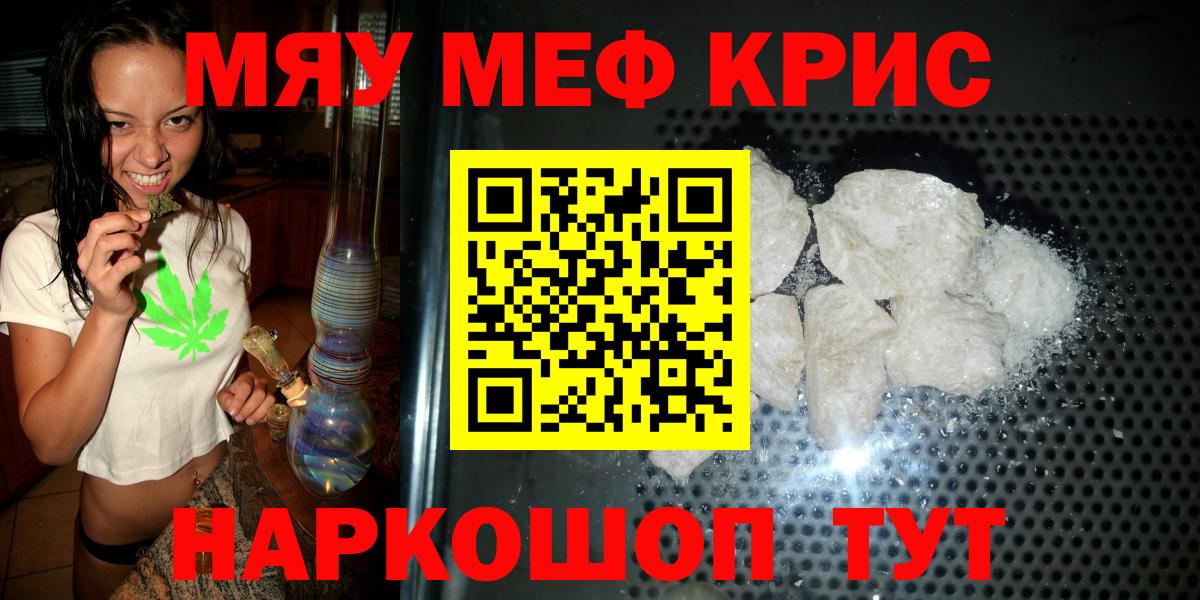 как найти закладки  Меф  Вход с VPN  МЕФ кристаллы  МЯУ-МЯУ mephedrone  Лесозаводск 