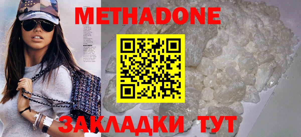 МЕТАДОН белоснежный  Вход с VPN  МЕГА ССЫЛКА  Лесозаводск 