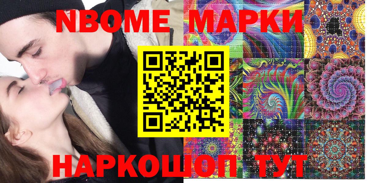 Марки NBOMe  Марки NBOMe 1500мкг  Лесозаводск  Вход с VPN  Марки NBOMe 1500мкг 