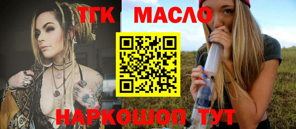 наркошоп  Вход с VPN  Лесозаводск  ТГК жижа 